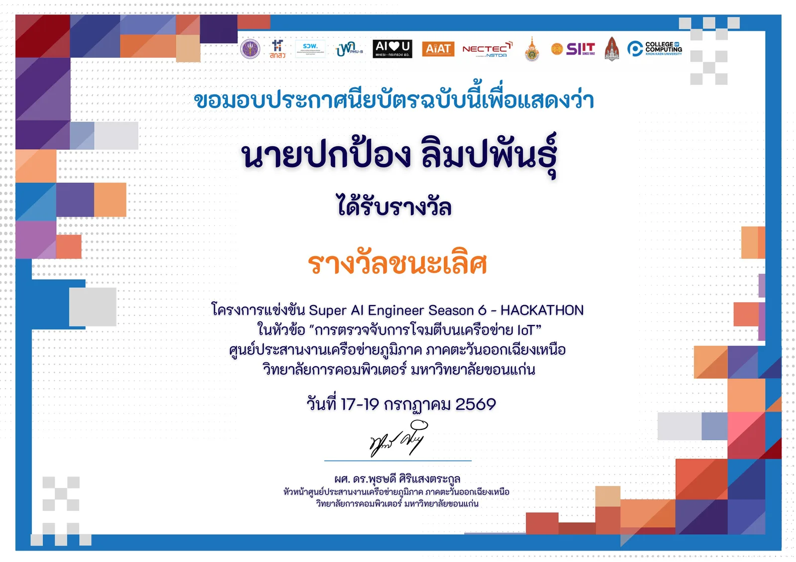 เกียรติบัตรรางวัลชนะเลิศ Super AI Hackathon Season 6