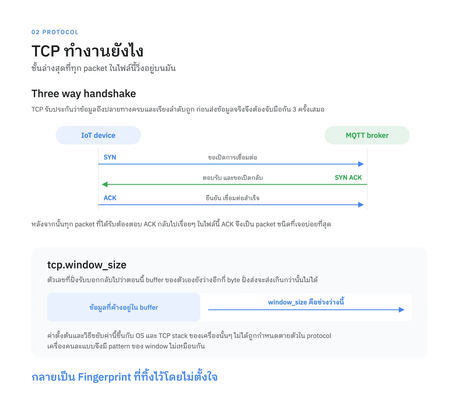 TCP three way handshake และความหมายของ tcp.window_size